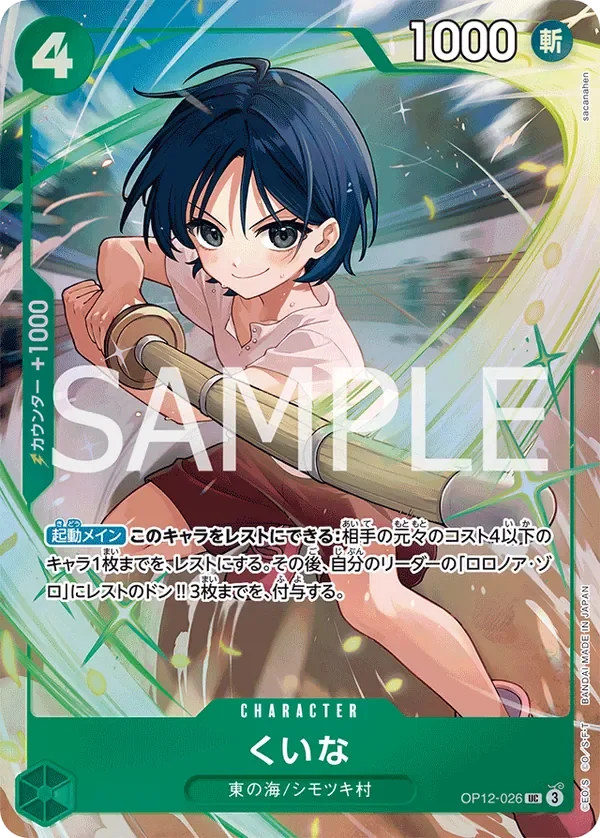 くいな 「OP12-026」 — Premium Card Collection -Best Selection Vol.5- aa「JP」