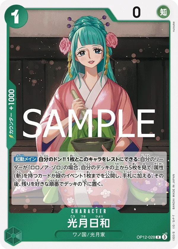 光月日和 「OP12-028」 — Tournament Pack 2026 Vol.1 fa「JP」