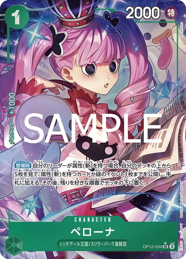ペローナ 「OP12-034」 — Legacy of the Master aa「JP」