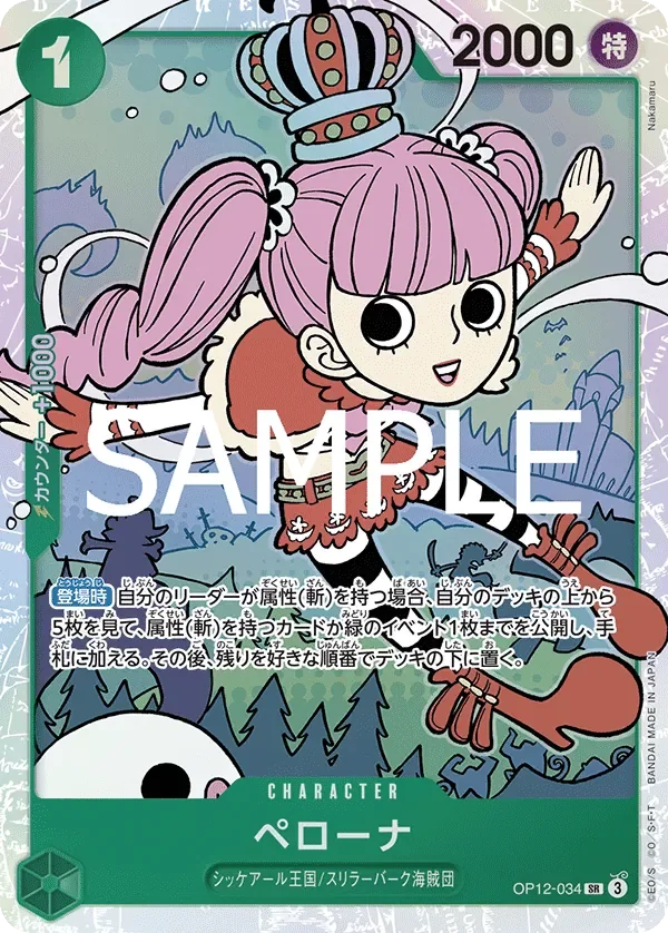 ペローナ 「OP12-034」 — Japanese 3rd Anniversary Set aa「JP」