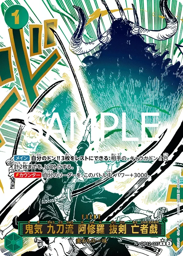 鬼気 九刀流 阿修羅 抜剣 亡者戯 「OP12-037」 — Legacy of the Master aa「JP」