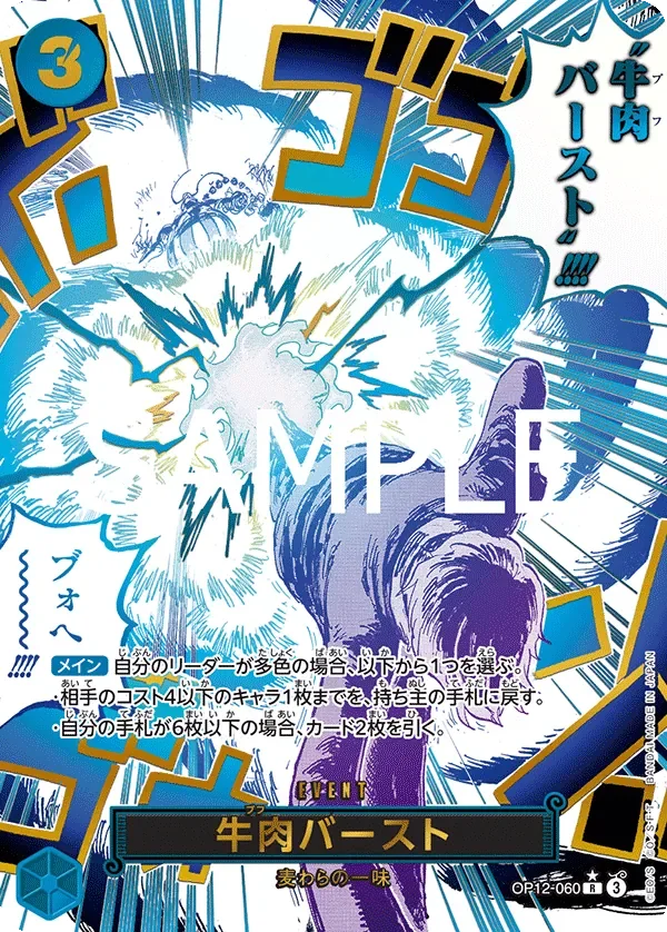 牛肉バースト 「OP12-060」 — Legacy of the Master aa「JP」