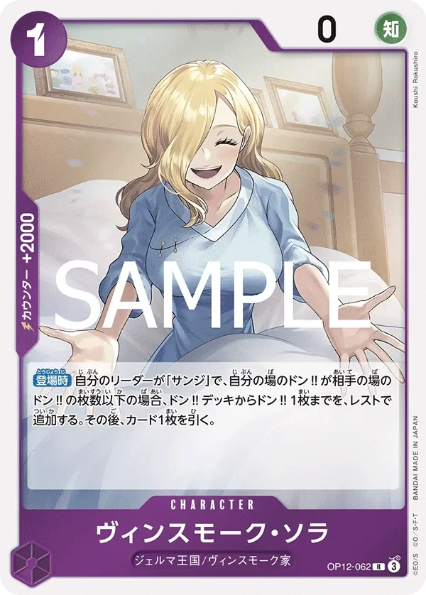 ヴィンスモーク・ソラ 「OP12-062」 — Tournament Pack 2026 Vol.1「JP」