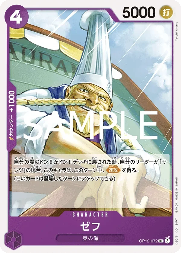 ゼフ 「OP12-072」「JP」