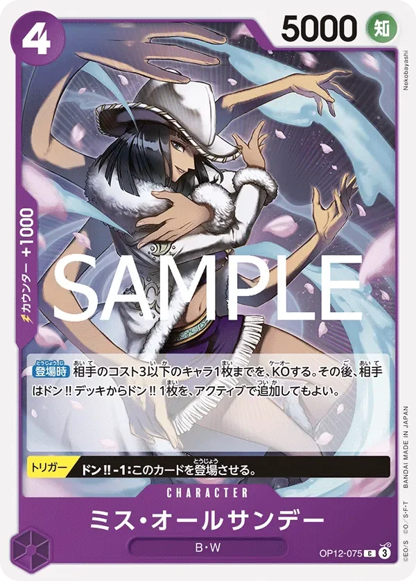 ミス・オールサンデー 「OP12-075」「JP」