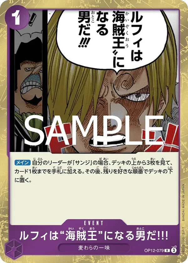 ルフィは“海賊王”になる男だ!!! 「OP12-079」 — Japanese 3rd Anniversary Set aa「JP」