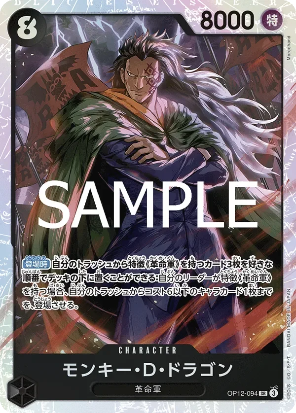 モンキー・Ｄ・ドラゴン 「OP12-094」 — Japanese 3rd Anniversary Set aa「JP」