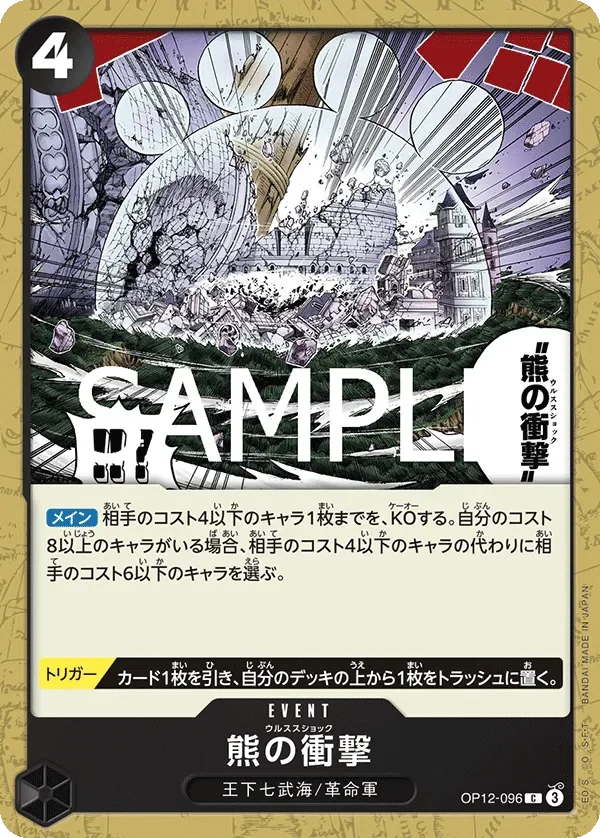 熊の衝撃 「OP12-096」「JP」