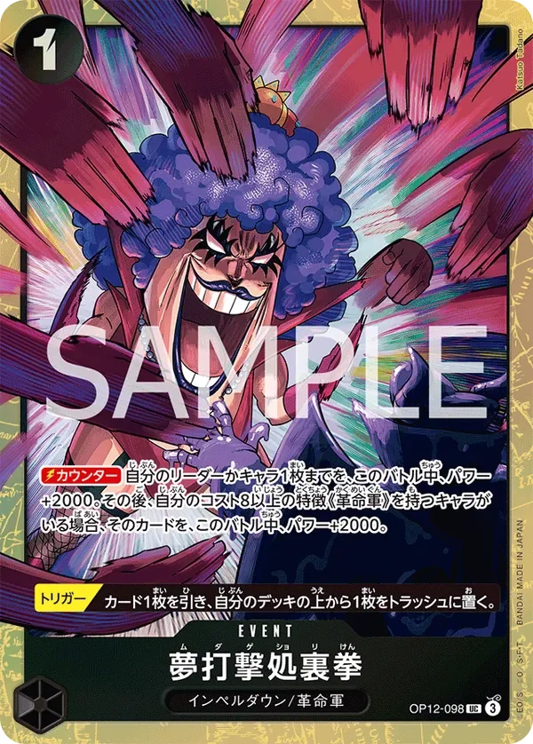 夢打撃処裏拳 「OP12-098」 — Premium Card Collection -Best Selection Vol.5- aa「JP」