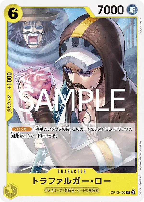 トラファルガー・ロー 「OP12-106」「JP」