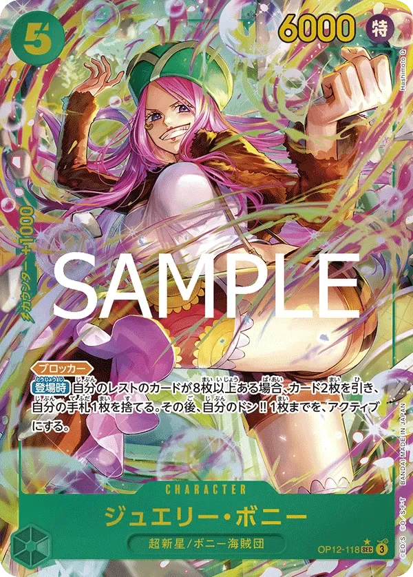 ジュエリー・ボニー 「OP12-118」 — Legacy of the Master aa「JP」