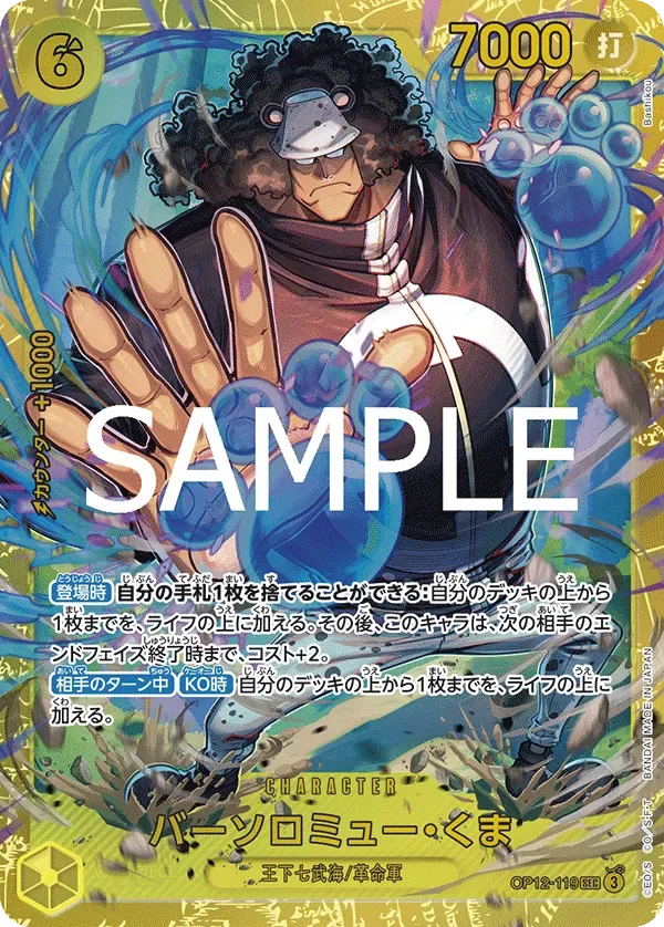 バーソロミュー・くま 「OP12-119」 — Japanese 3rd Anniversary Set aa「JP」