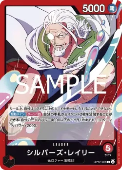 シルバーズ・レイリー #OP12-001 · One Piece