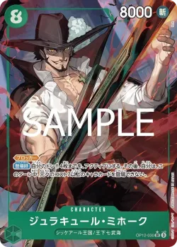 ジュラキュール・ミホーク 「OP12-030」 — Legacy of the Master aa「JP」