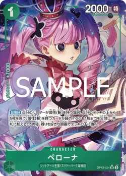 ペローナ 「OP12-034」 — Legacy of the Master aa「JP」