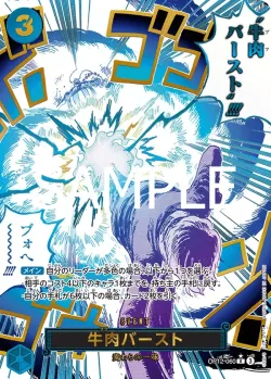 牛肉バースト 「OP12-060」 — Legacy of the Master aa「JP」