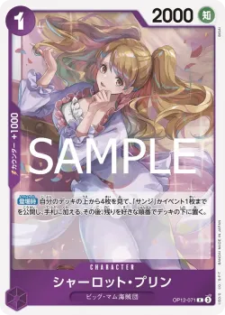 シャーロット・プリン 「OP12-071」 — Regional Participation Pack 2026 Vol.1 aa「JP」