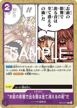 “お前の影響で出る音は全て消えるの術”だ 「OP12-077」「JP」