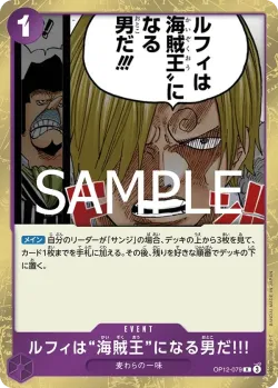 ルフィは“海賊王”になる男だ!!! 「OP12-079」 — Japanese 3rd Anniversary Set aa「JP」