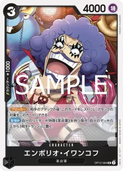 エンポリオ・イワンコフ 「OP12-084」「JP」