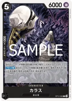 カラス 「OP12-085」「JP」
