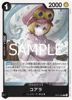コアラ 「OP12-086」「JP」