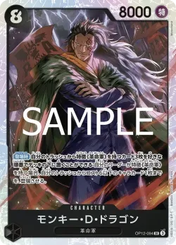 モンキー・Ｄ・ドラゴン 「OP12-094」 — Japanese 3rd Anniversary Set aa「JP」