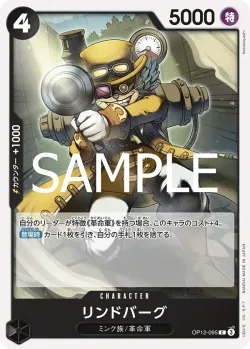 リンドバーグ 「OP12-095」「JP」