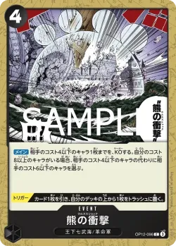 熊の衝撃 「OP12-096」「JP」