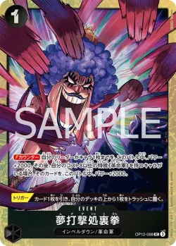 夢打撃処裏拳 「OP12-098」 — Premium Card Collection -Best Selection Vol.5- aa「JP」