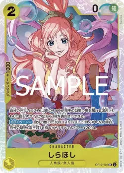 しらほし 「OP12-102」「JP」
