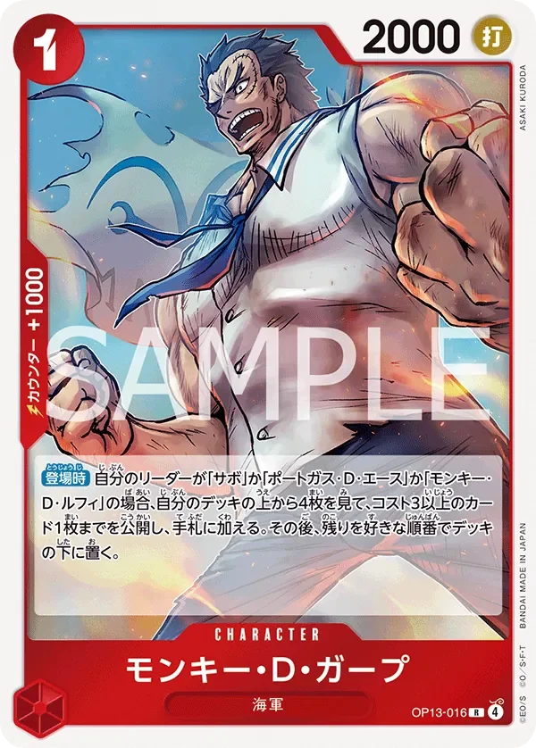 モンキー・Ｄ・ガープ 「OP13-016」 — Prize Cards aa「JP」