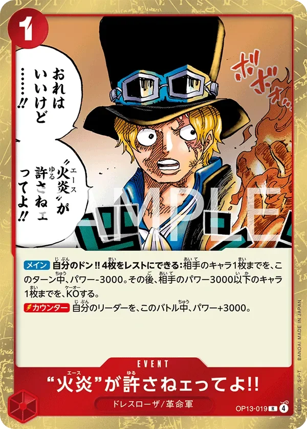 “火炎”が許さねェってよ!! 「OP13-019」 — 3rd Anniversary! Treasure Campaign Pack「JP」