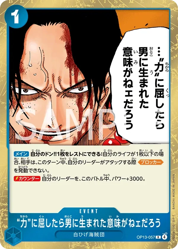 “力”に屈したら男に生まれた意味がねェだろう 「OP13-057」 — 3rd Anniversary! Treasure Campaign Pack「JP」