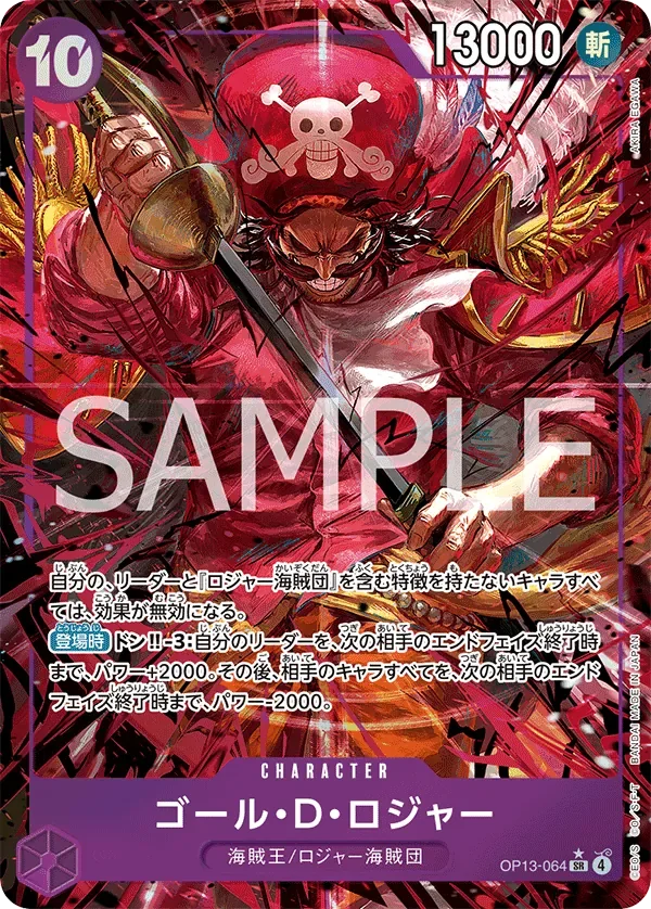 ゴール・Ｄ・ロジャー 「OP13-064」 — Carrying on His Will aa「JP」