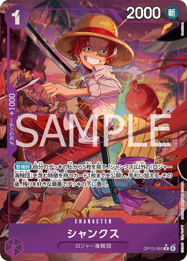 シャンクス 「OP13-065」 — Carrying on His Will aa「JP」
