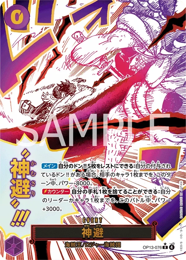 神避 「OP13-076」 — Carrying on His Will aa「JP」