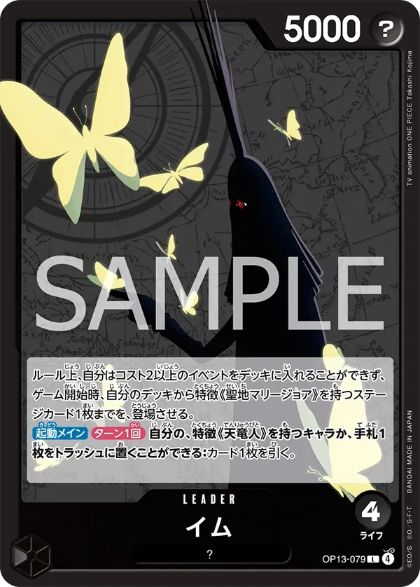 イム 「OP13-079」「JP」
