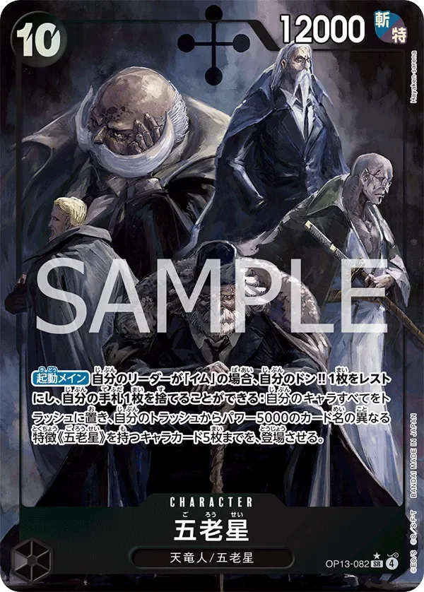 五老星 「OP13-082」 — Carrying on His Will aa「JP」