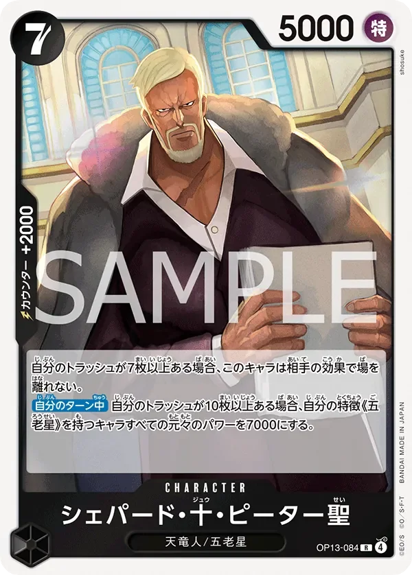 シェパード・十・ピーター聖 「OP13-084」「JP」