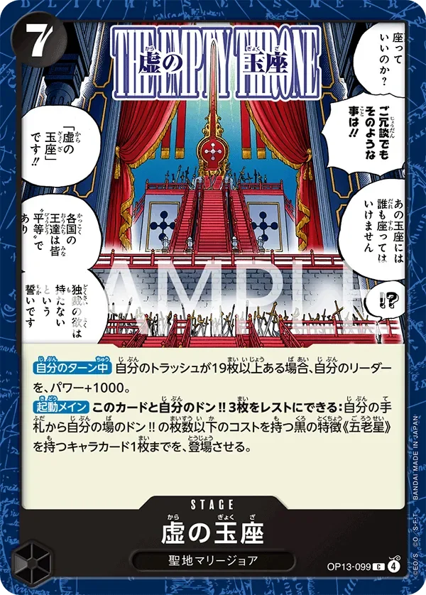 虚の玉座 「OP13-099」「JP」