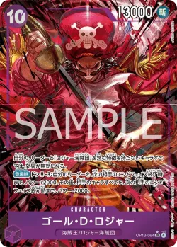 ゴール・Ｄ・ロジャー 「OP13-064」 — Carrying on His Will aa「JP」