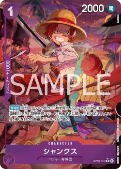 シャンクス 「OP13-065」 — Carrying on His Will aa「JP」