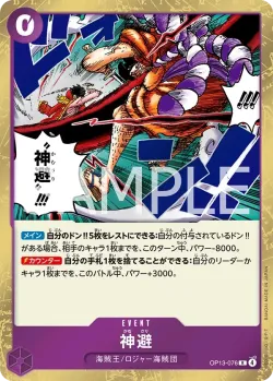 神避 「OP13-076」「JP」