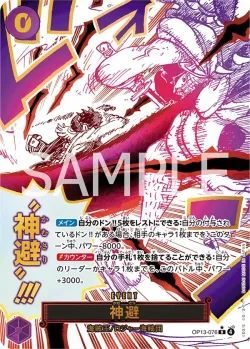 神避 「OP13-076」 — Carrying on His Will aa「JP」