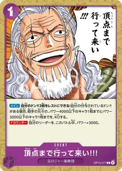 頂点まで行って来い!!! 「OP13-077」「JP」