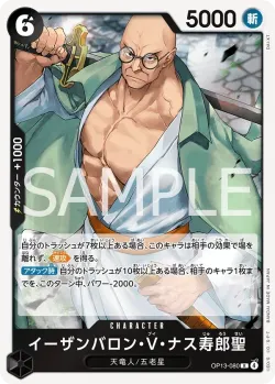 イーザンバロン・V・ナス寿郎聖 「OP13-080」「JP」