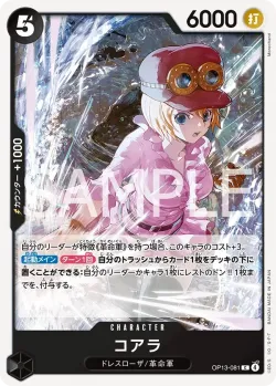 コアラ 「OP13-081」「JP」