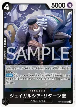 ジェイガルシア・サターン聖 「OP13-083」「JP」