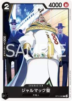 ジャルマック聖 「OP13-085」「JP」